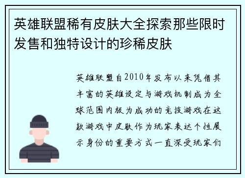 英雄联盟稀有皮肤大全探索那些限时发售和独特设计的珍稀皮肤