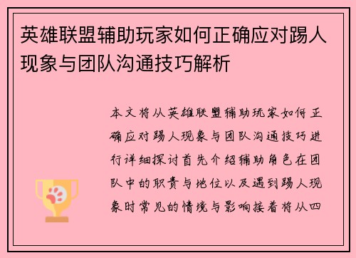 英雄联盟辅助玩家如何正确应对踢人现象与团队沟通技巧解析