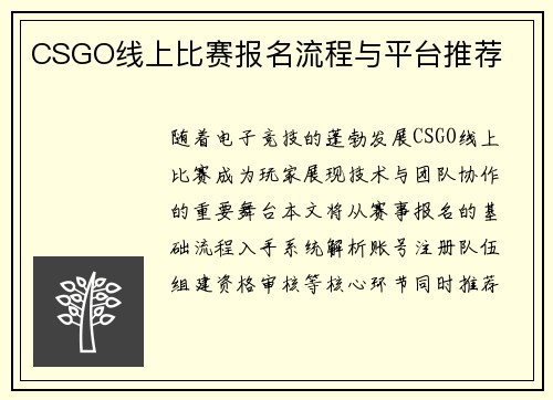 CSGO线上比赛报名流程与平台推荐