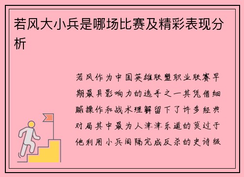 若风大小兵是哪场比赛及精彩表现分析