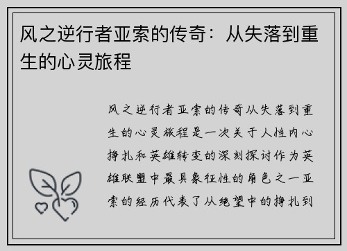 风之逆行者亚索的传奇：从失落到重生的心灵旅程