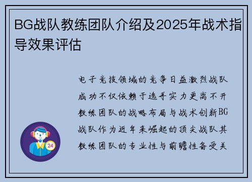 BG战队教练团队介绍及2025年战术指导效果评估