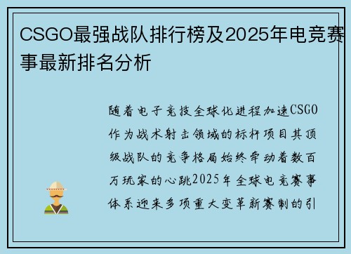 CSGO最强战队排行榜及2025年电竞赛事最新排名分析